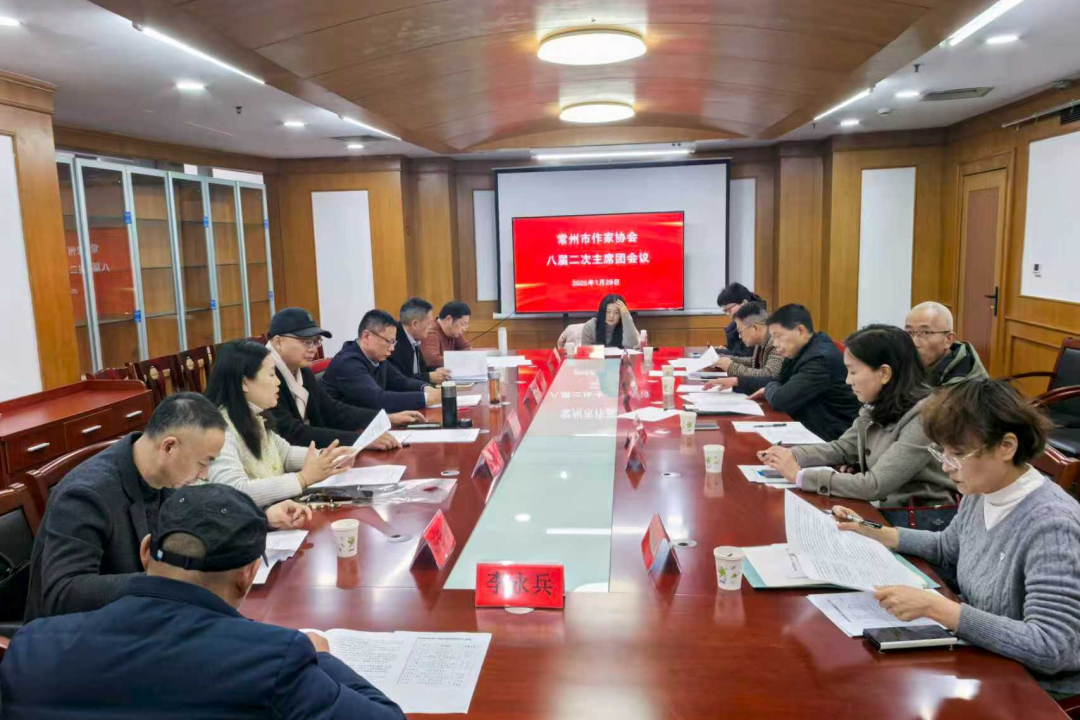 常州市作家协会八届二